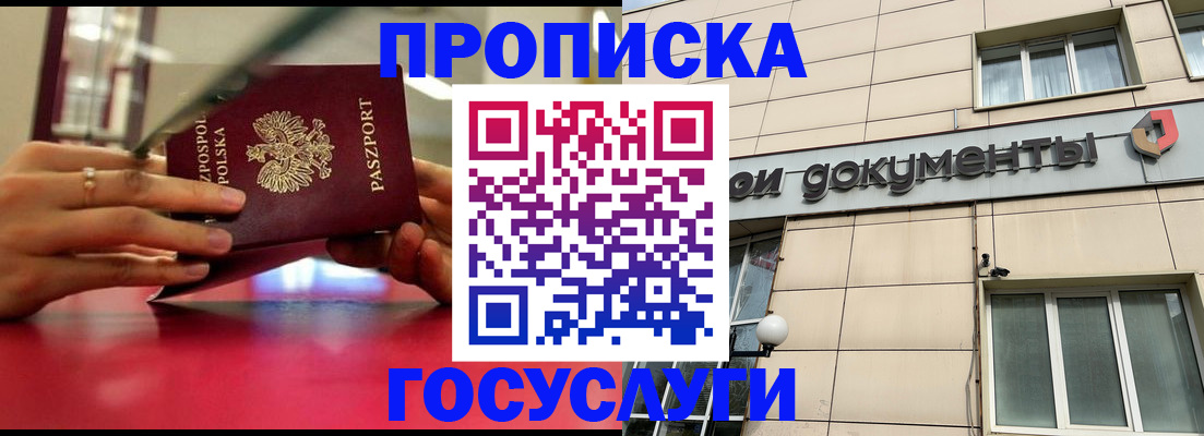 временная регистрация недорого в Псковской области