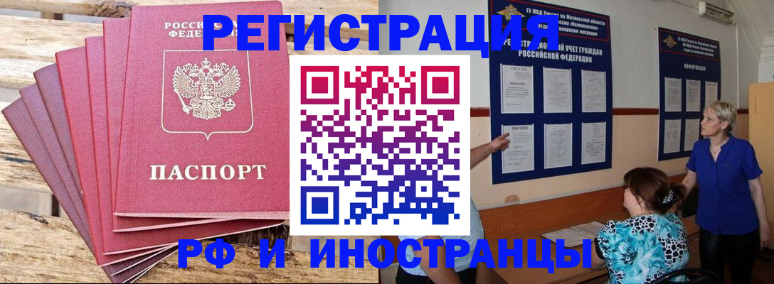 прописка штамп в Псковской области