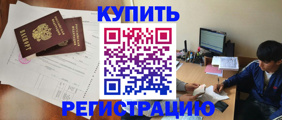 временная регистрация купить в Псковской области