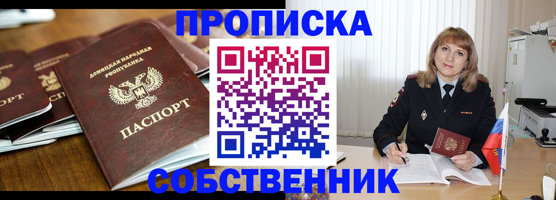 прописка от собственника в Псковской области