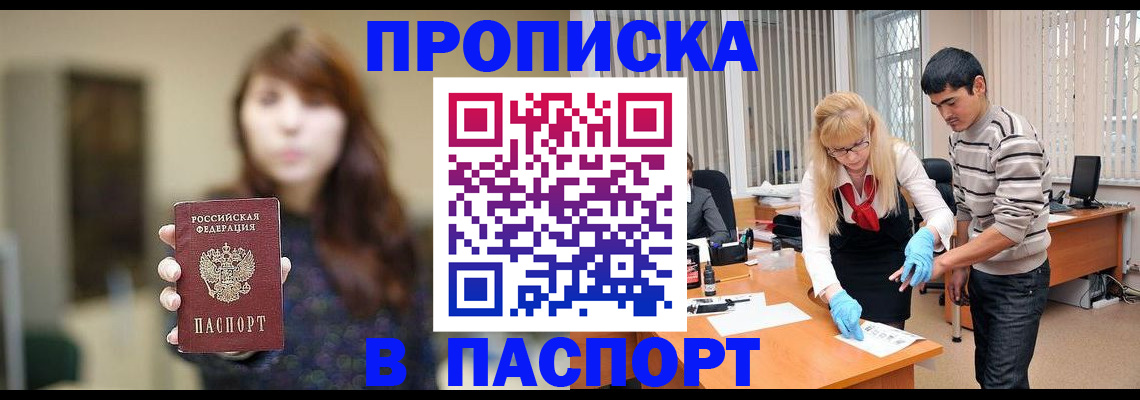 прописка от собственника в Псковской области