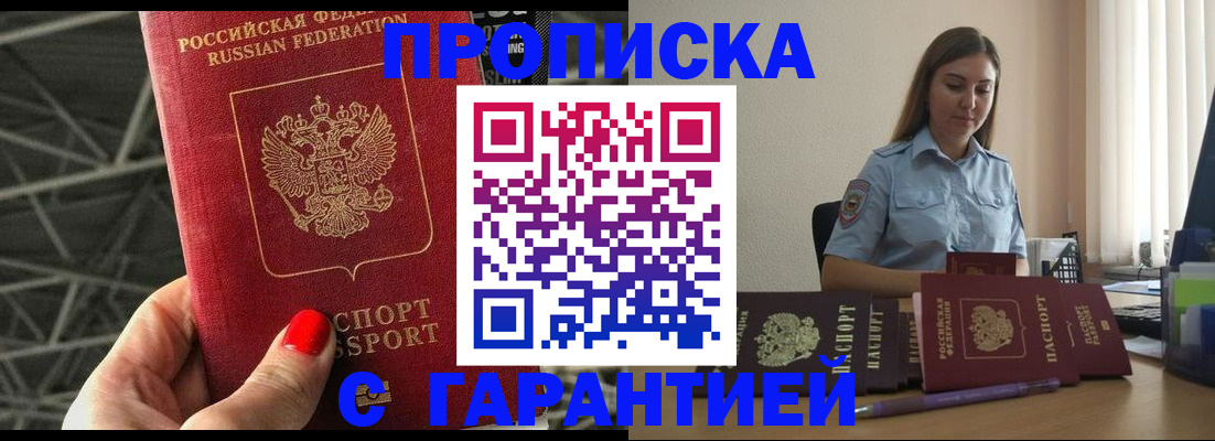 прописка регистрация в Псковской области